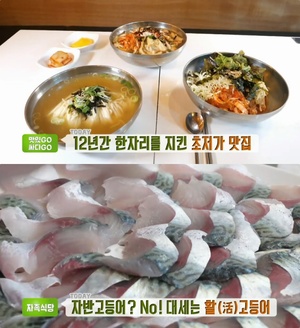 ‘생방송투데이’ 서울 망원동 초저가 맛집, 멸치국수-비빔국수-김치말이온국수 外…‘자족식당’ 통영 고등어회·고등어매운탕 횟집 위치는?