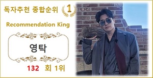 [독자추천 TOP100] 영탁 132회째 1위, 이찬원·이승윤·송가인·장민호 TOP5