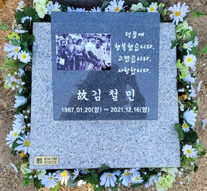 "비로소 이별 느껴져"…故 김철민, 묘소 표석 설치