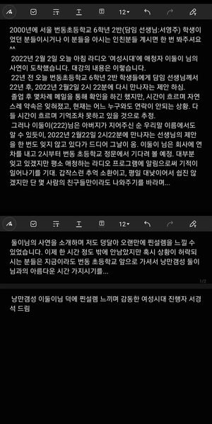 "2022년 2월 22일 2시 22분"…서경석이 전한 라디오 &apos;여성시대&apos; 애청자 사연