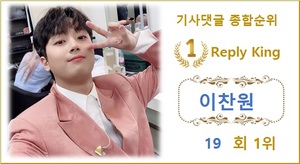 [댓글 TOP100] 이찬원 19회째 1위, 영탁·김희재·박서진·방탄소년단 뷔 TOP5