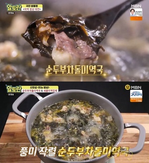 ‘알토란’ 신효섭 셰프, 순두부차돌미역국 레시피 공개! 버터로 풍미↗