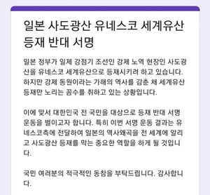 서경덕 교수, 일본 사도광산 유네스코 세계유산 등재 반대 서명운동 시작