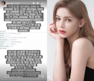 &apos;MBC 보도 비판&apos; 우크라이나 모델 올레나, 한국인에게 우크라 기부 호소