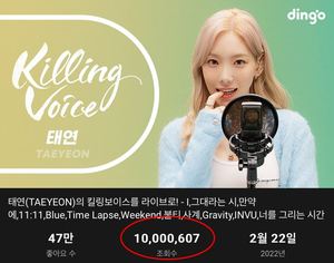 소녀시대 태연, &apos;킬링보이스&apos; 최단 시간 1000만 뷰 돌파…누리꾼 "2탄 가나요"