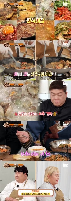 "전복구이-육회비빔밥-애호박찌개"…&apos;맛있는 녀석들&apos; 한식대접, 홍윤화-김태원 요리 대결