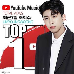 임영웅, 韓 유튜브 뮤직 최근 7일간 조회수 &apos;TOP 1&apos;