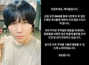 케이윌, 선거법 위반 논란에 사진 즉각 삭제→사과문 올려