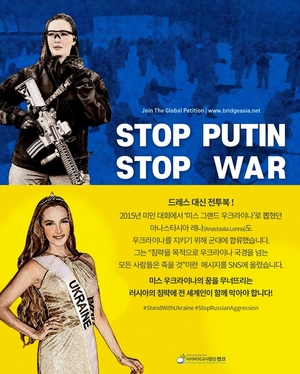 “악기 대신 총, 드레스 대신 전투복” 반크, 4개국어 ’반전 포스터’ 제작(러시아-우크라이나 침공)