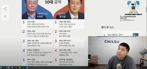 "여성가족부 폐지해야…" BJ 철구, 선거 앞두고 소신발언 