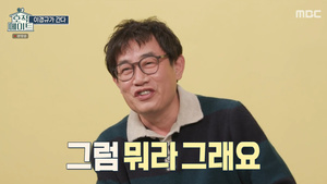 &apos;호적메이트&apos; 이경규 "사위가 물어보는데 그럼 뭐라 그러냐" 어색한 웃음…패널들 "이런 모습 처음이야" 놀람 (2)