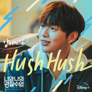 강다니엘, 본인 출연 ‘너와 나의 경찰수업’ 스페셜 OST 발매…日 기타리스트 미야비와 협업