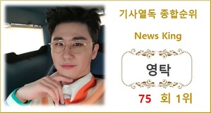 [기사열독 TOP100] 영탁 75회째 1위, 유재석·이찬원·장민호·레드벨벳 웬디 TOP5