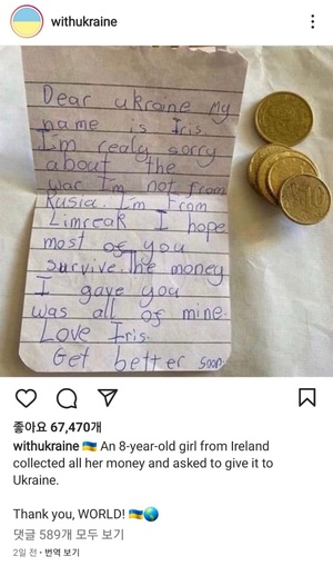 "우크라에 전 재산을"…아일랜드 8살 소녀 기부 뭉클(러시아 우크라이나 전쟁)