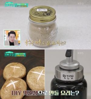 "간단 레시피"…&apos;편스토랑&apos; 심지호, 맛간장-육수가루 레시피 공개