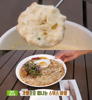 ‘생방송투데이-먹킷리스트’ 가평 스위스 테마파크 위치는? 뢰스티·치즈퐁뒤 맛집!