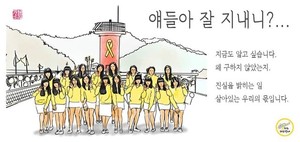 "정치색 있다" 서울교통공사, 세월호 참사 8주기 추모 광고 불허