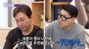 "8배 오르면 집 사라고"…이상민, 탁재훈 추천 코인 -70%