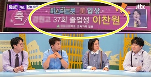 "고등학교에 걸렸다"…이찬원, 모교에 걸린 현수막 내용?