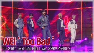 [TOP직캠] 위아이(WEi), 타이틀곡 ‘Too Bad(투 배드)’ 쇼케이스 무대(220316)