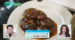 "맛간장 사용"…&apos;편스토랑&apos; 심지호, 표고버섯장조림 레시피 공개