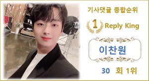 [댓글 TOP100] 이찬원 30회째 1위, 이병찬·영탁·김희재·방탄소년단 뷔 TOP5