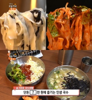 ‘생방송오늘저녁’ 춘천 낭만시장 손칼국수·칼비빔국수 맛집 위치는? 열무국수-잔치국수-김밥 外 가성비!