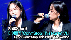 [TOP영상] 서리(Seori), 타이틀곡 ‘Can&apos;t Stop This Party’ 무대(220322 Seori Can’t_Stop_This_Party’ Stage)