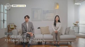 "한 명만 부르기 애매해"…&apos;돌싱글즈 외전&apos; 윤남기 집들이서 김은영-이창수 초대 안 한 이유?