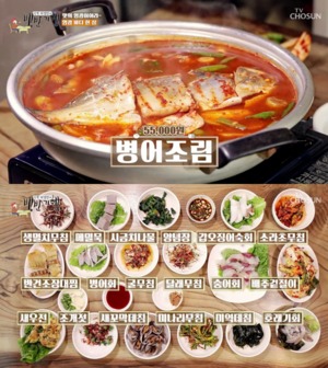 "차원 다른 맛"…&apos;백반기행&apos; 영광 병어조림, 바다한상 메인 메뉴