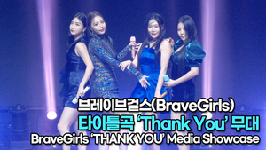[TOP영상] 브레이브걸스(BraveGirls), 타이틀곡 ‘Thank You’ 무대(220323 #BraveGirls #ThankYou Stage)