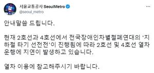 서울 지하철 2호선→4호선, 전국장애인차별철폐연대 단체 시위로 운행 지연