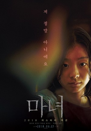 이종석 복귀작 &apos;마녀2&apos;, 6월 개봉…신예 신시아 &apos;제2의 김다미&apos; 될까