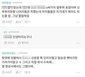 "직원을 신하 부리듯"…대한항공 승무원, 유명 걸그룹 &apos;갑질&apos; 폭로