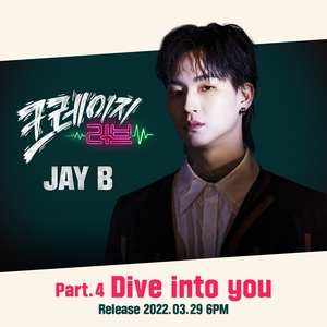 갓세븐 제이비, 달달한 감성의 ‘크레이지 러브’ OST ‘Dive into you’ 오늘(29일) 발매