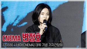 [TOP영상] 시네마(CNEMA) 변정호, 준우승→데뷔 “탄탄한 연주력 인정받고 싶다”(220330)