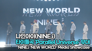 [TOP영상] 나인아이(NINE.i), 타이틀곡 ‘Parallel Universe(패럴렐 유니버스)’ 무대(220330 #NINEi #Parallel_Universe Stage)