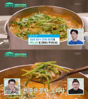 "식당 비주얼"…&apos;편스토랑&apos; 정상훈, 광주식 오리탕 레시피 공개