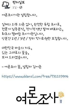 김어준 "여론조사업체 직접 설립한다"…유료회원 모집