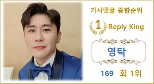 [댓글 TOP100] 영탁 169회째 1위, 이찬원·김희재·방탄소년단 뷔·강혜연 TOP5