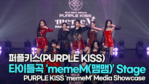 [TOP영상] 퍼플키스(PURPLE KISS), 타이틀곡 ‘memeM(맴맴)’ 무대(220406 #PURPLEKISS #memeM Stage)