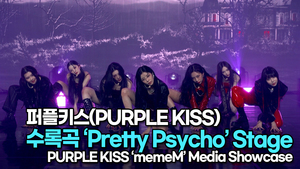 [TOP영상] 퍼플키스(PURPLE KISS), 수록곡 ‘Pretty Psycho’ 무대(220406 #PURPLEKISS #Pretty_Psycho Stage)