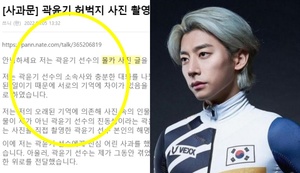 “상호 원만히 합의”…곽윤기 ‘허벅지 몰카’ 주장 네티즌, 사과문 게재