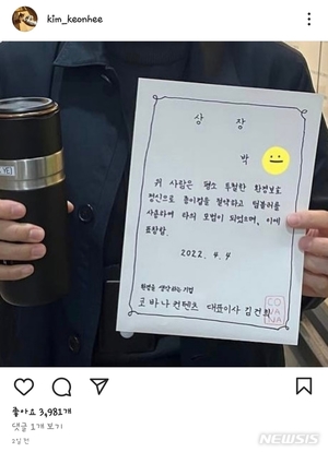 &apos;김건희 상장&apos; 사진에 누리꾼 "조민 조롱하는거냐"