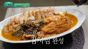 "박하선도 반했다"…&apos;편스토랑&apos; 류수영, 김치찜 레시피 공개