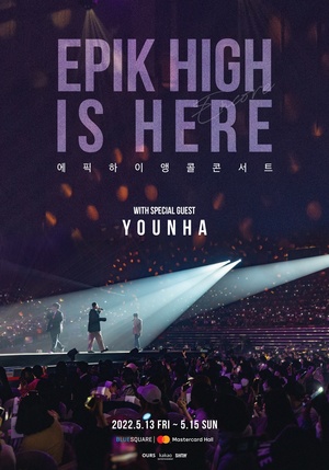 윤하, 에픽하이 2022 앙코르 콘서트 ‘Epik High Is Here Encore’ 전회차 스페셜 게스트 출격