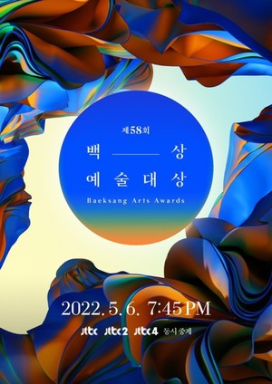 "이준호·이세영·김태리·이정재"…2022 58회 백상예술대상, 부문별 후보 공개