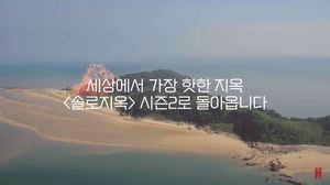 “사람 잘 고르길”…넷플릭스 ‘솔로지옥’, 출연진 논란→시즌2 제작 확정