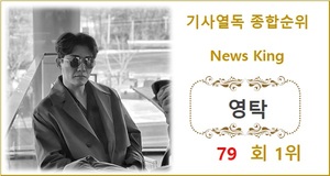 [기사열독 순위] 영탁 79회째 1위, 이찬원·장윤정·김희재·임영웅 TOP5