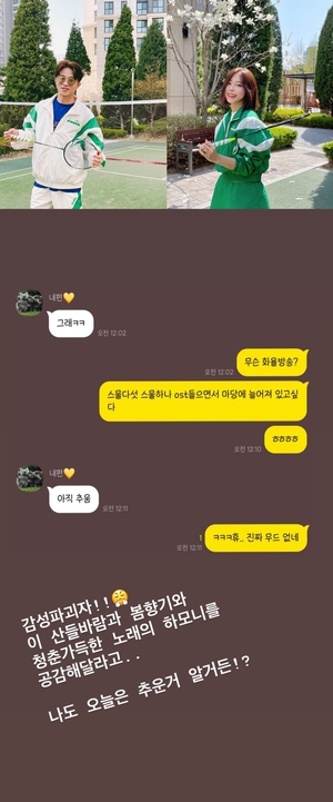 "진짜 무드 없네"…이솔이, 남편 박성광과 나눈 카톡